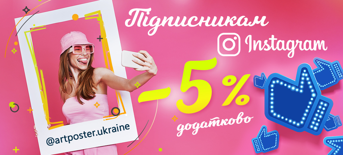 Знижка підписникам
